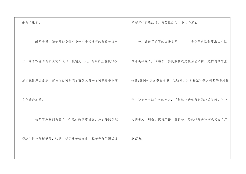 学校传统节日端午活动总结_第2页