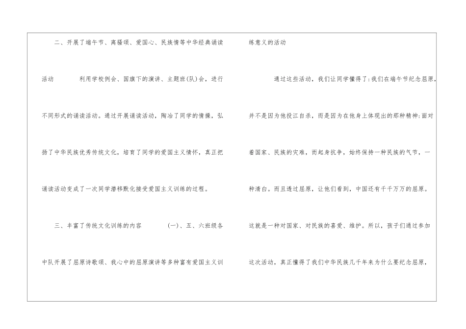 学校传统节日端午活动总结_第3页