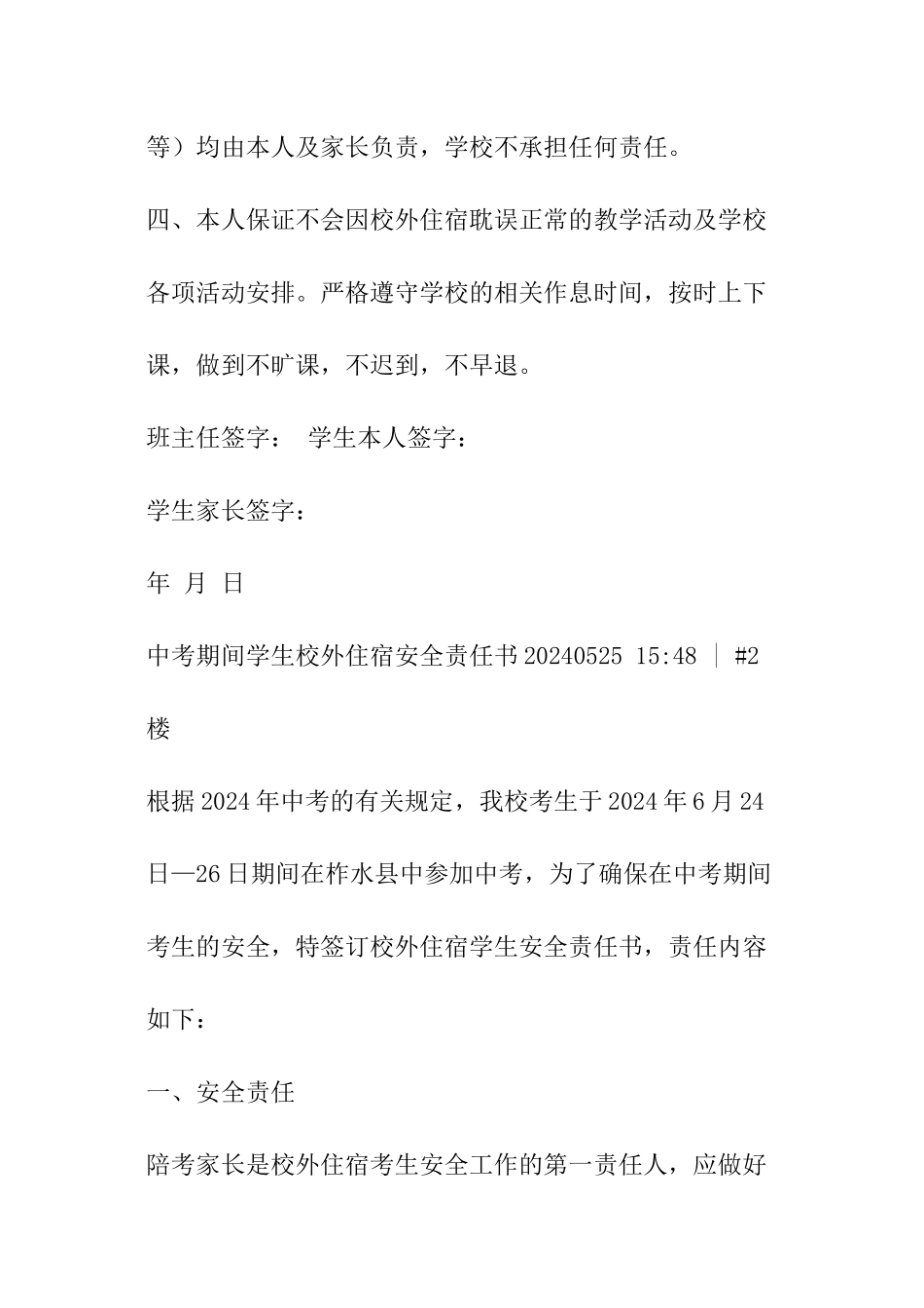 学校住宿安全责任书_第2页