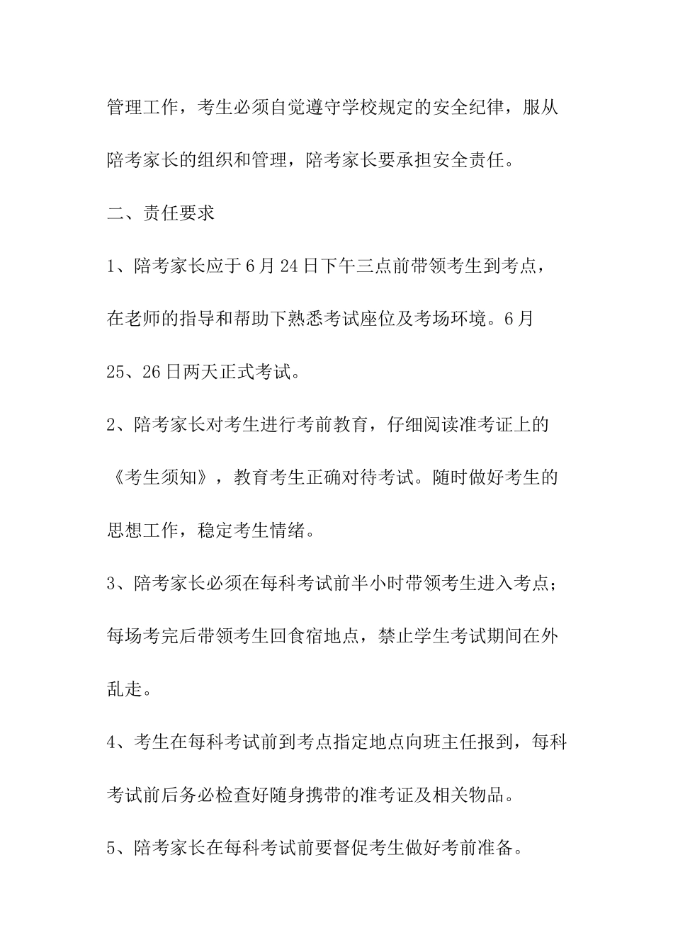 学校住宿安全责任书_第3页