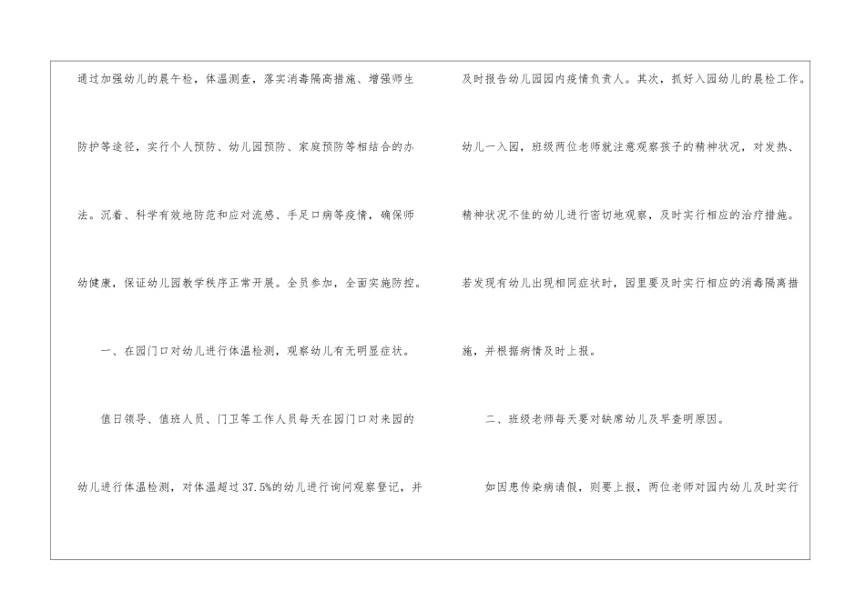 学校传染病防控工作总结_第2页