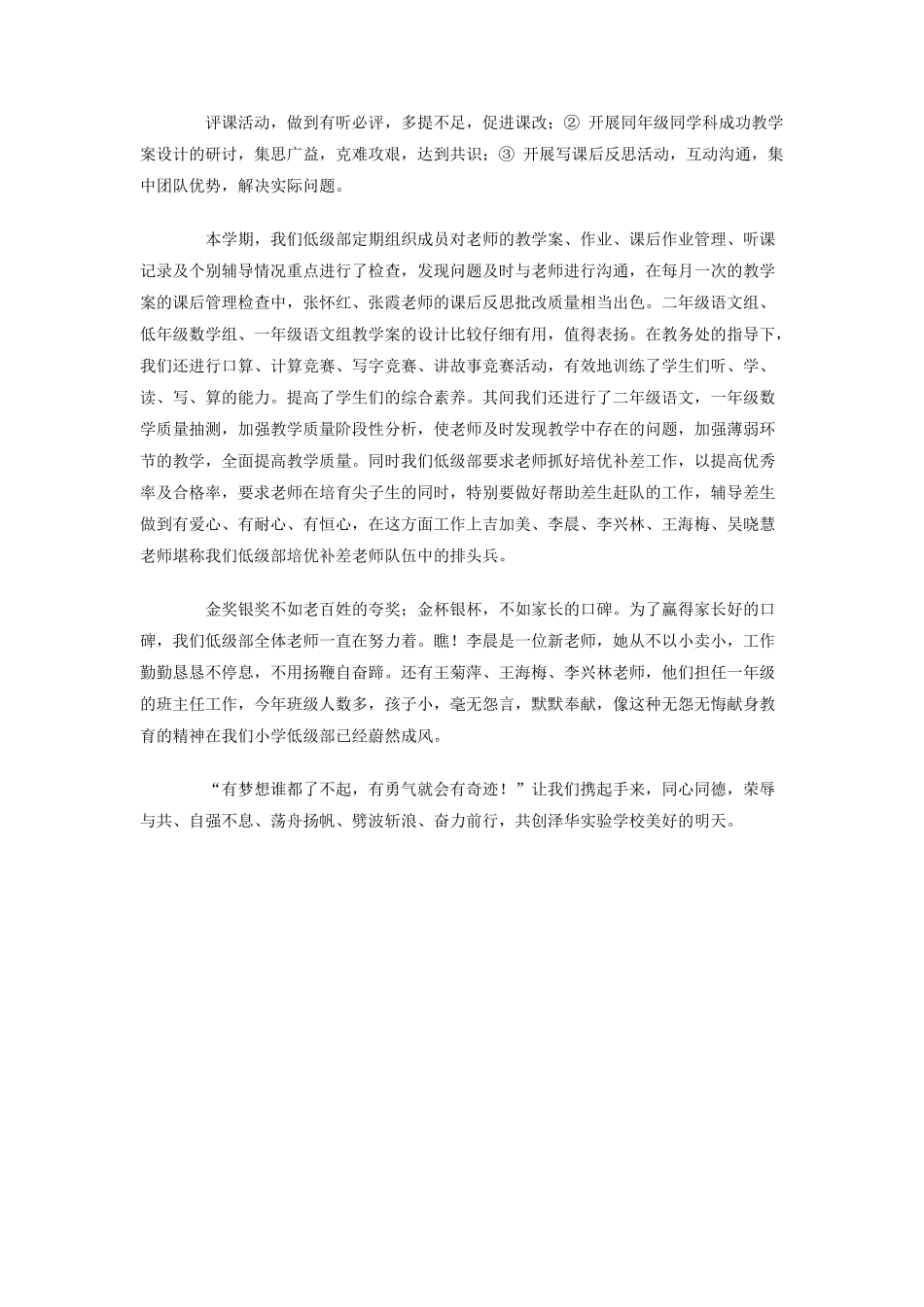 学校低级部半学期工作总结_第2页