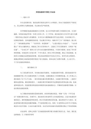 学校低级部半学期工作总结