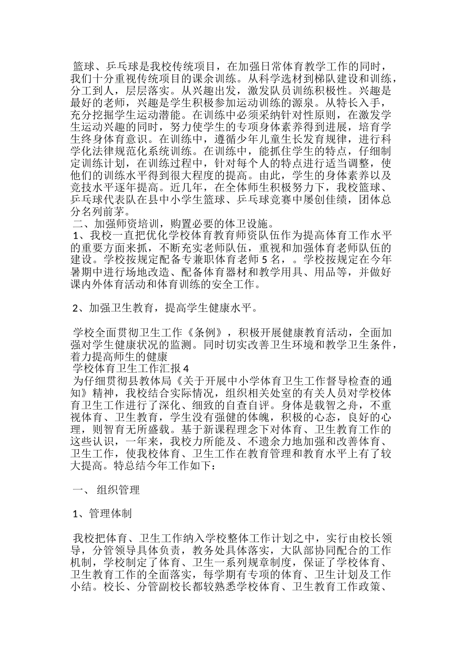 学校体育卫生工作汇报_第2页