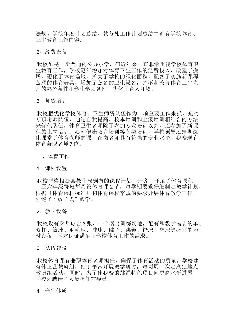 学校体育卫生工作汇报_第3页