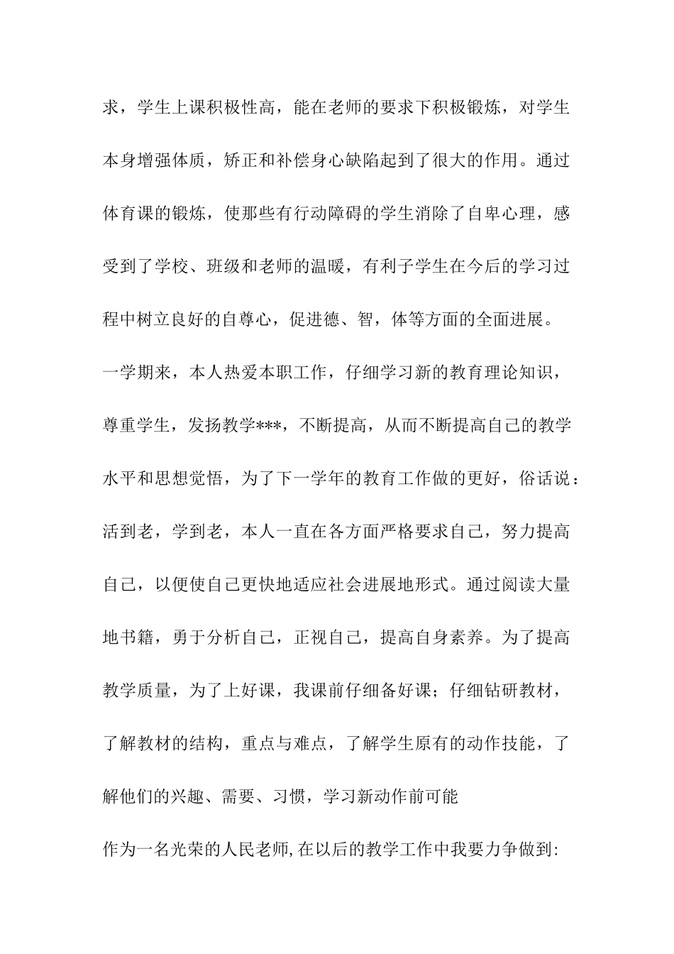 学校体育个人工作总结_第2页