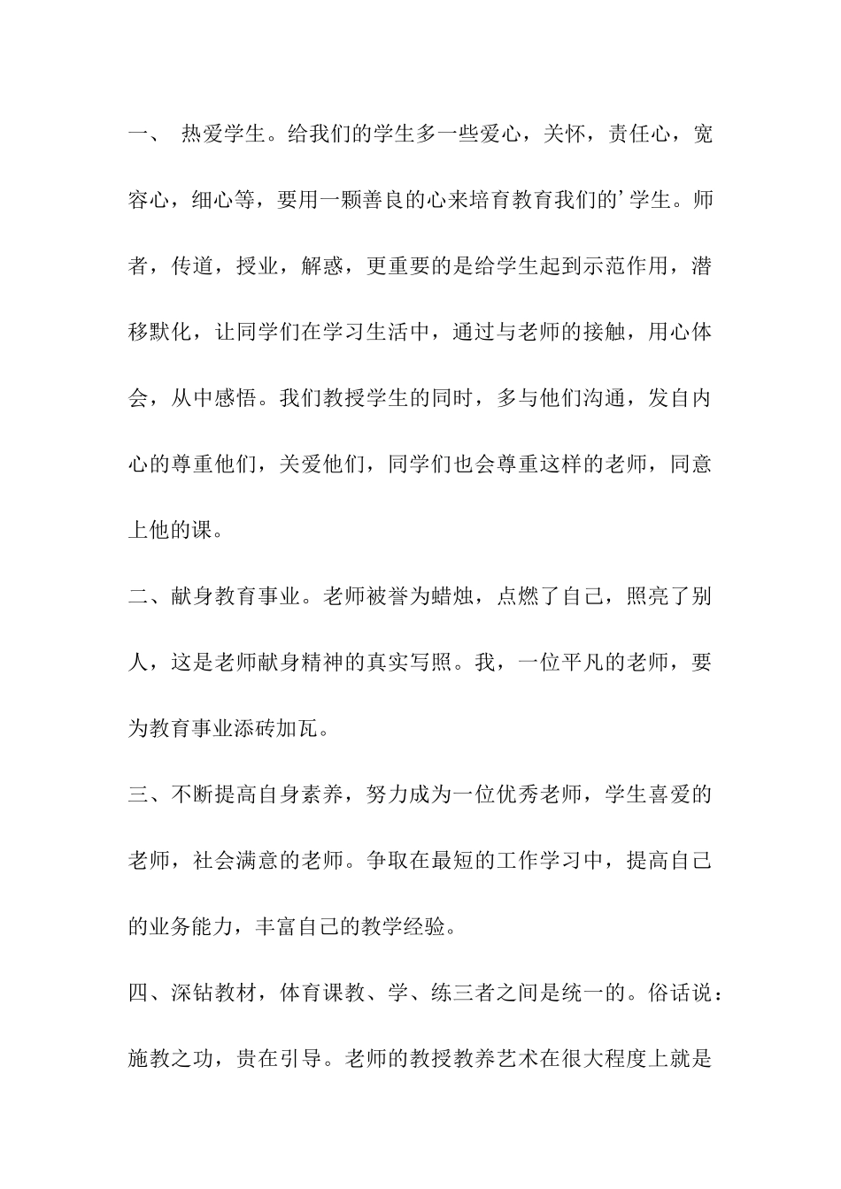 学校体育个人工作总结_第3页