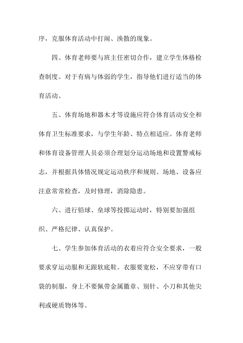 学校体育卫生管理制度_第2页