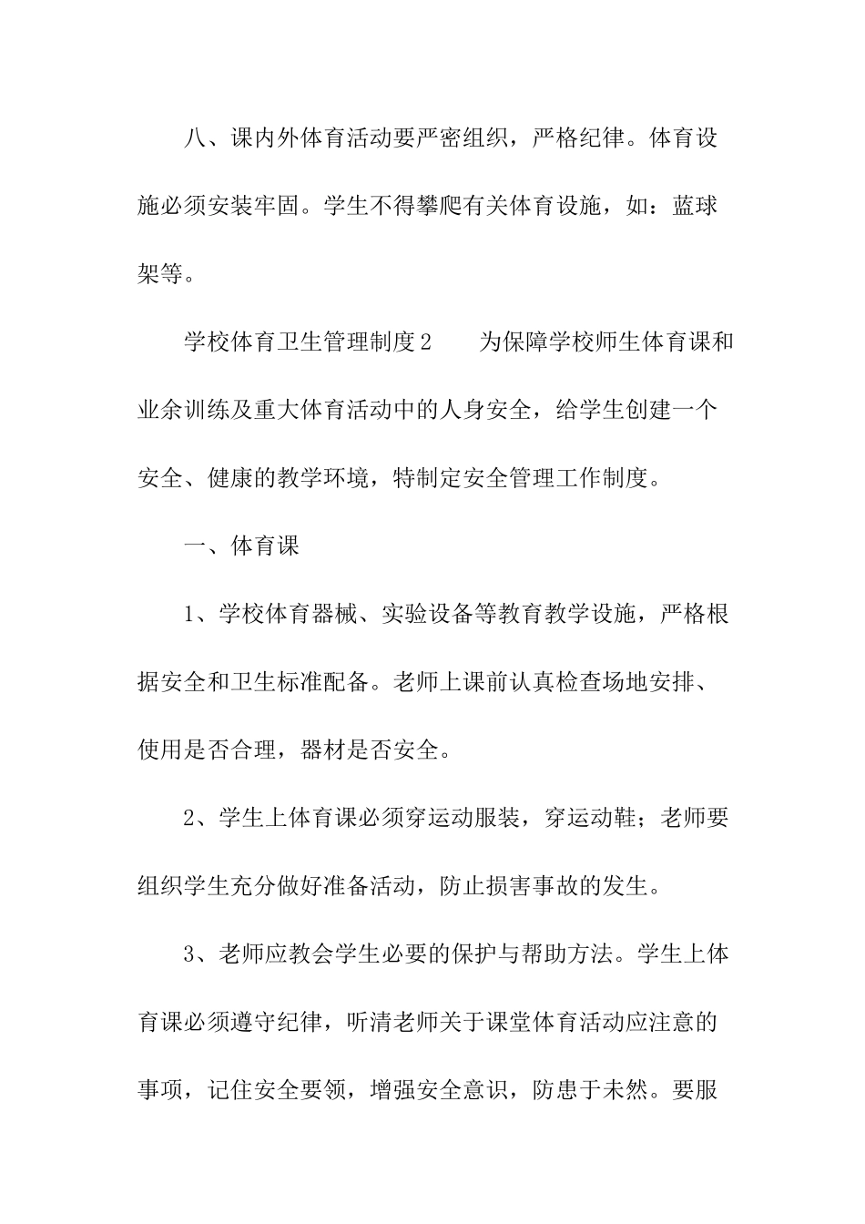 学校体育卫生管理制度_第3页