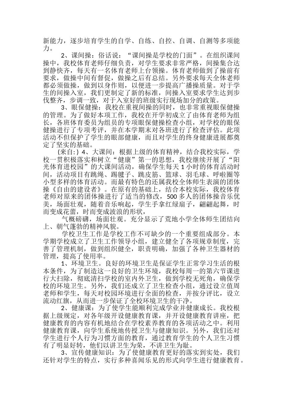 学校体卫艺工作总结-创卫学校工作总结_第2页