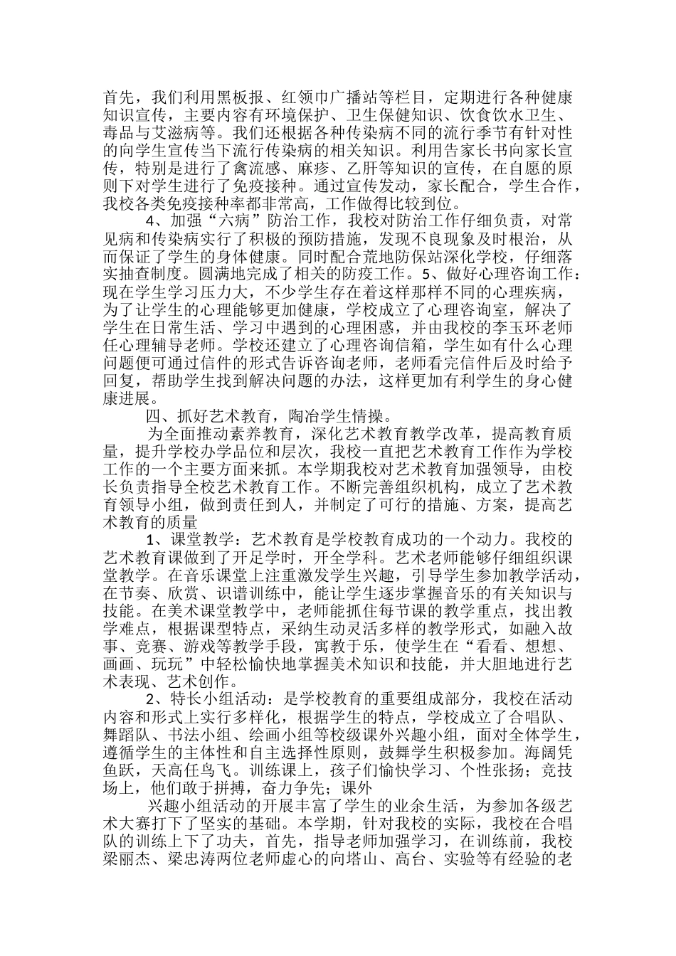 学校体卫艺工作总结-创卫学校工作总结_第3页