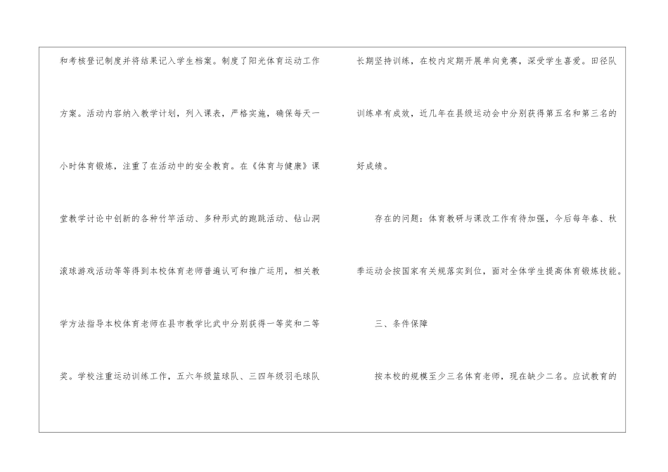 学校体育工作年度总结_第3页