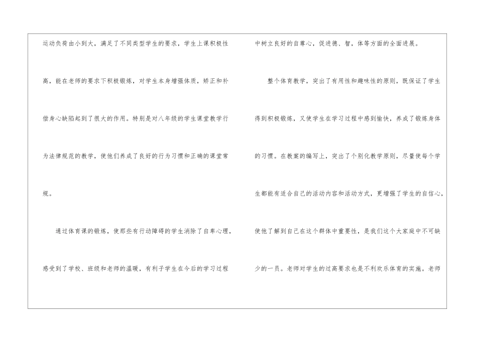 学校体育工作总结(通用10篇)_第3页