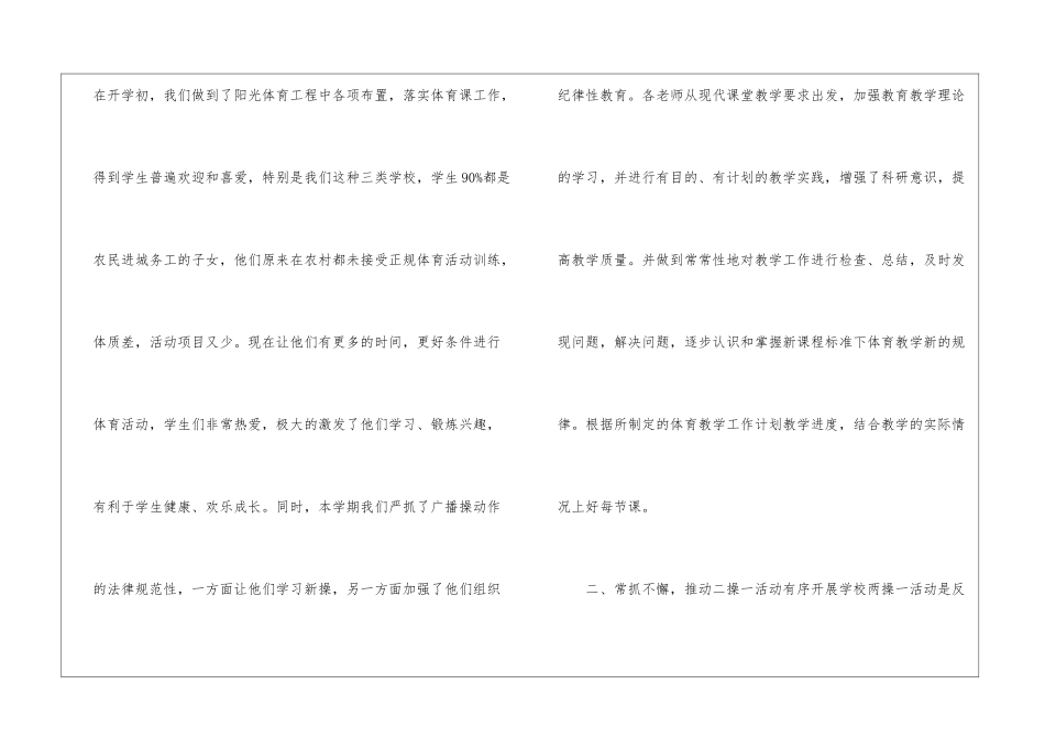 学校体育工作总结_第2页