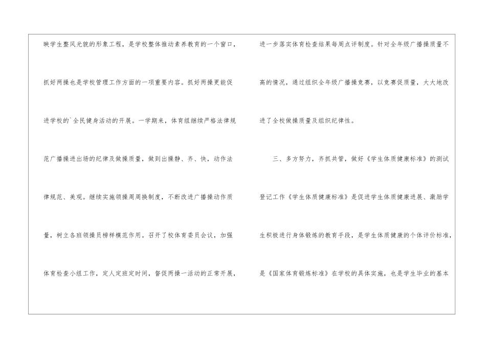学校体育工作总结_第3页
