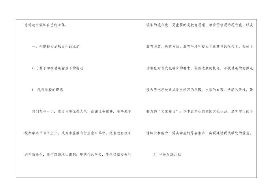 学校体育工作总结四篇_第2页