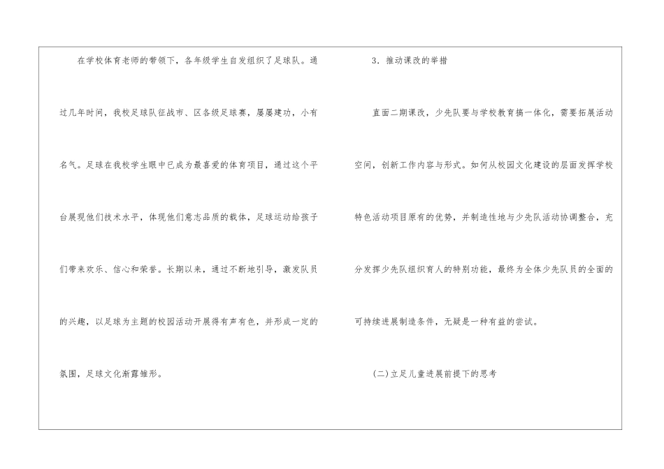 学校体育工作总结四篇_第3页