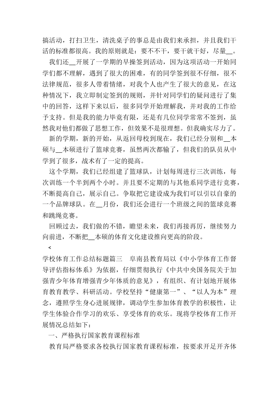 学校体育工作总结标题_第3页
