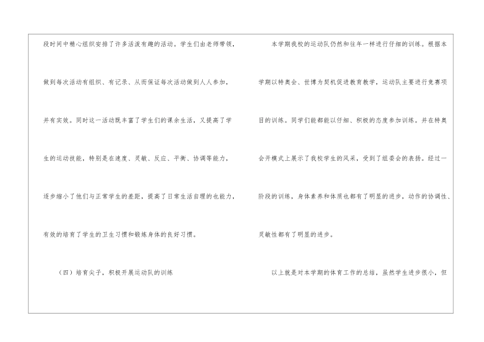学校体育工作总结集锦5篇_第3页