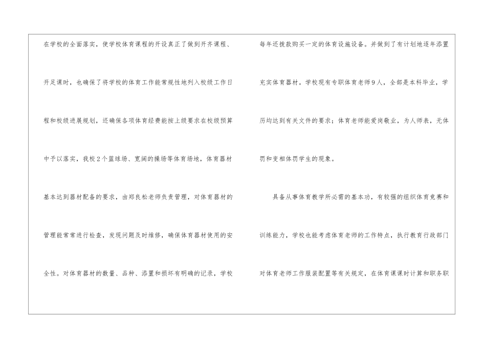 学校体育工作年度工作报告_第3页