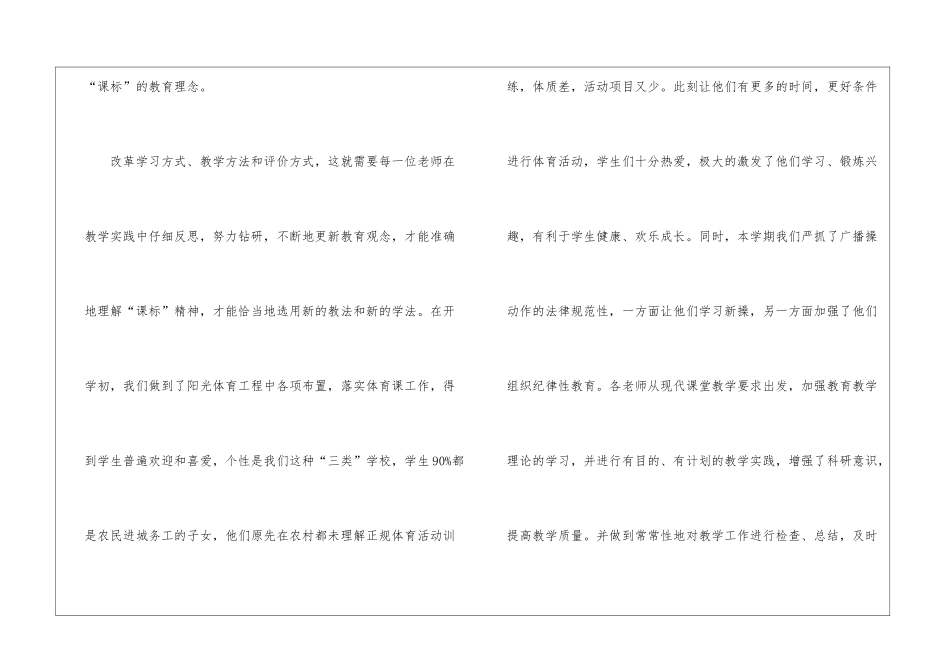 学校体育年终工作总结_第2页