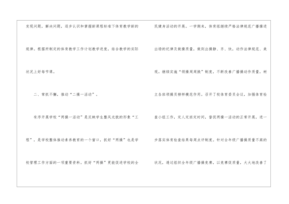 学校体育年终工作总结_第3页