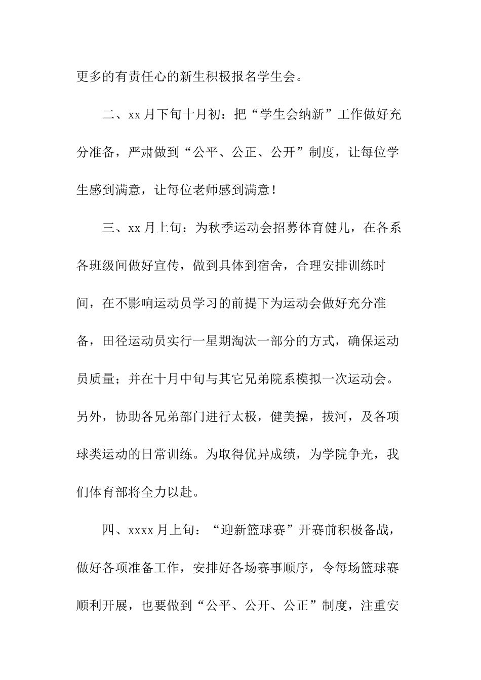 学校体育年度的工作计划_第2页