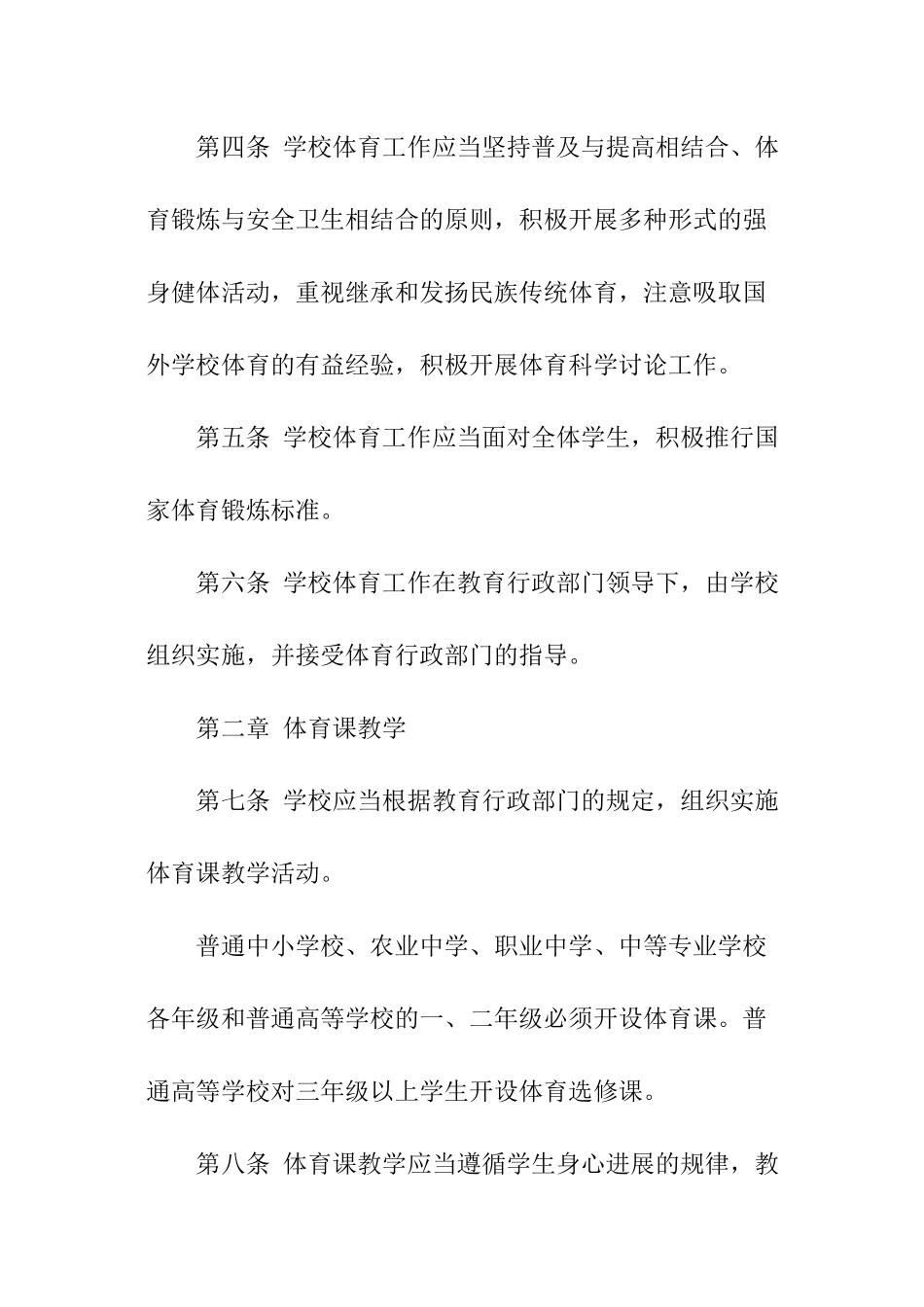 学校体育工作条例_第2页