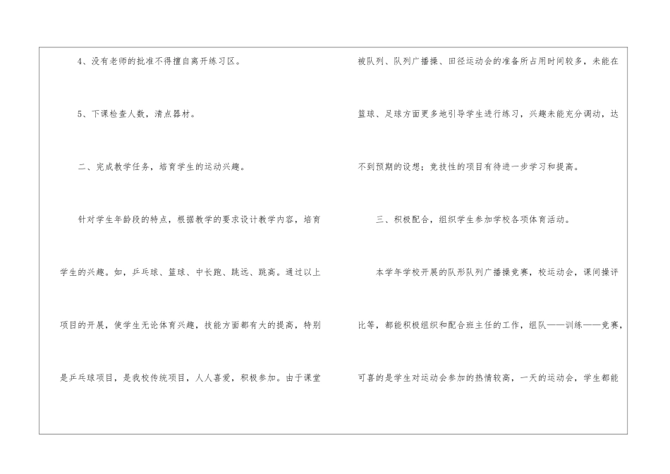 学校体育教学的工作总结_第2页