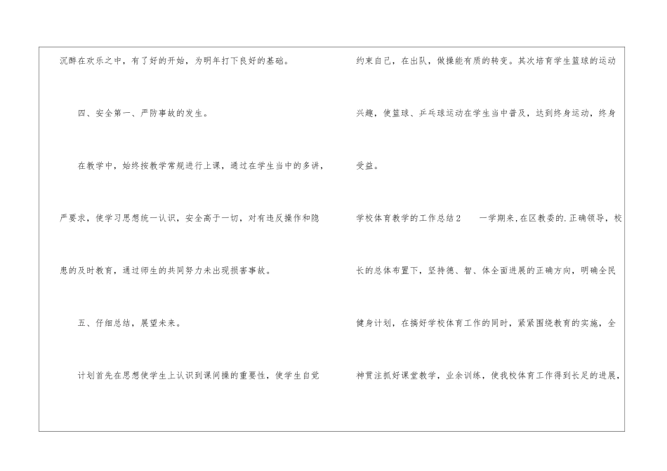 学校体育教学的工作总结_第3页