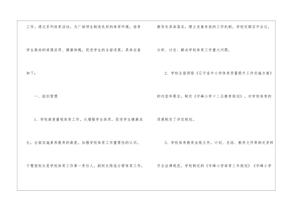 学校体育年度工作报告_第2页