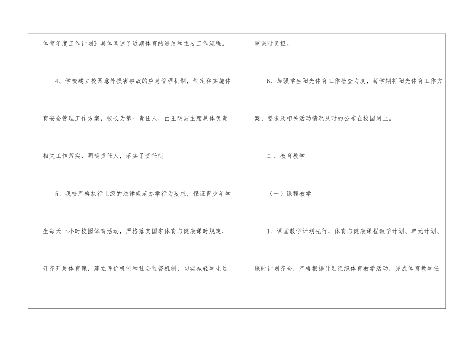学校体育年度工作报告_第3页