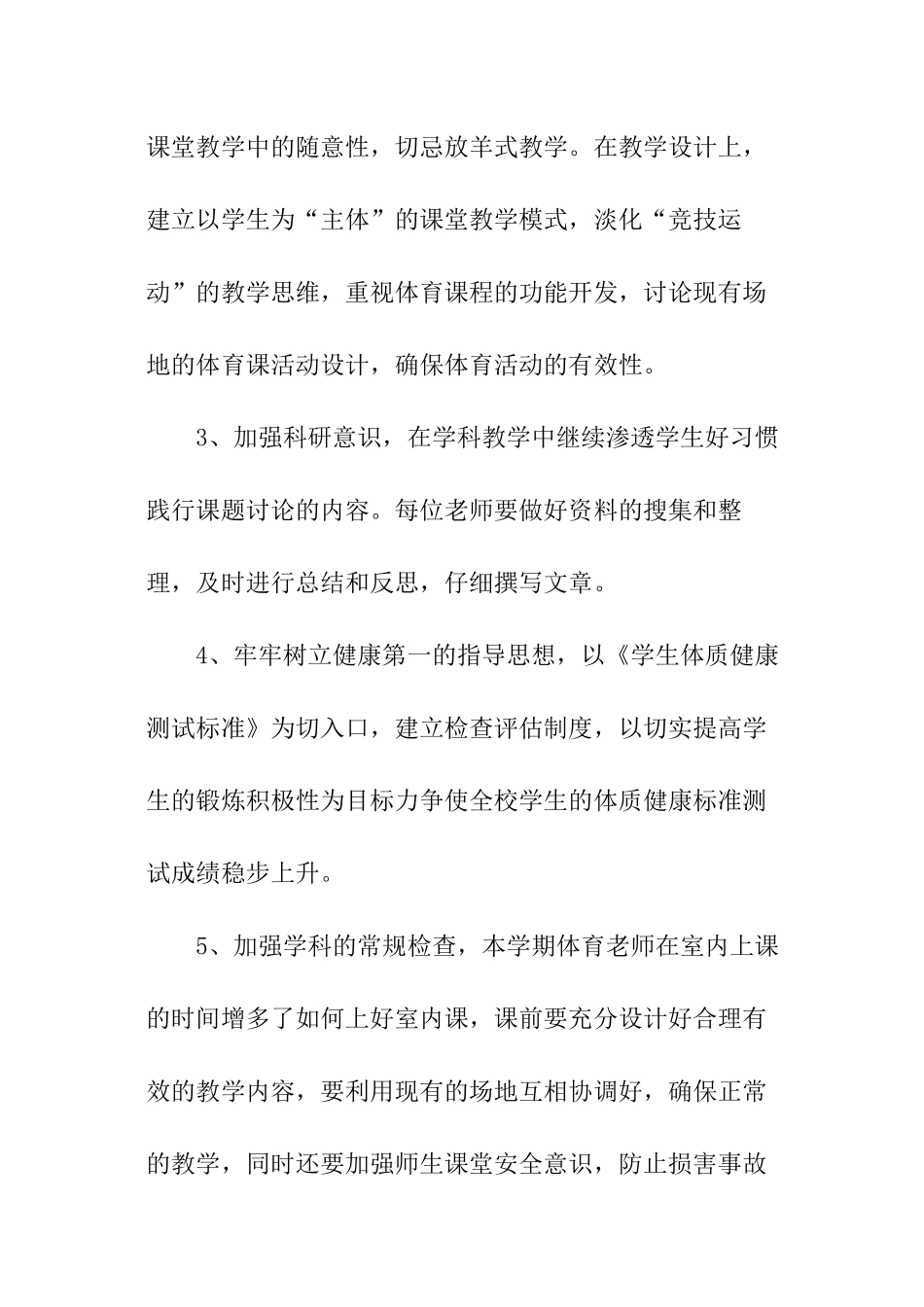 学校体育年度工作计划_第3页