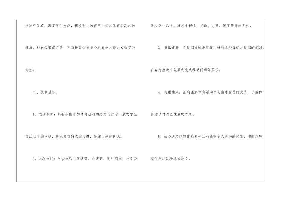 学校体育教学计划九篇_第2页