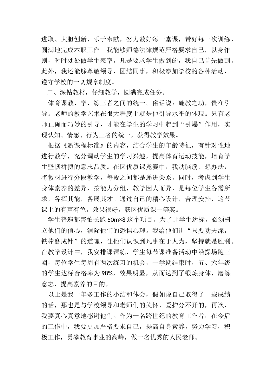 学校体育教师工作总结范本5篇_第3页