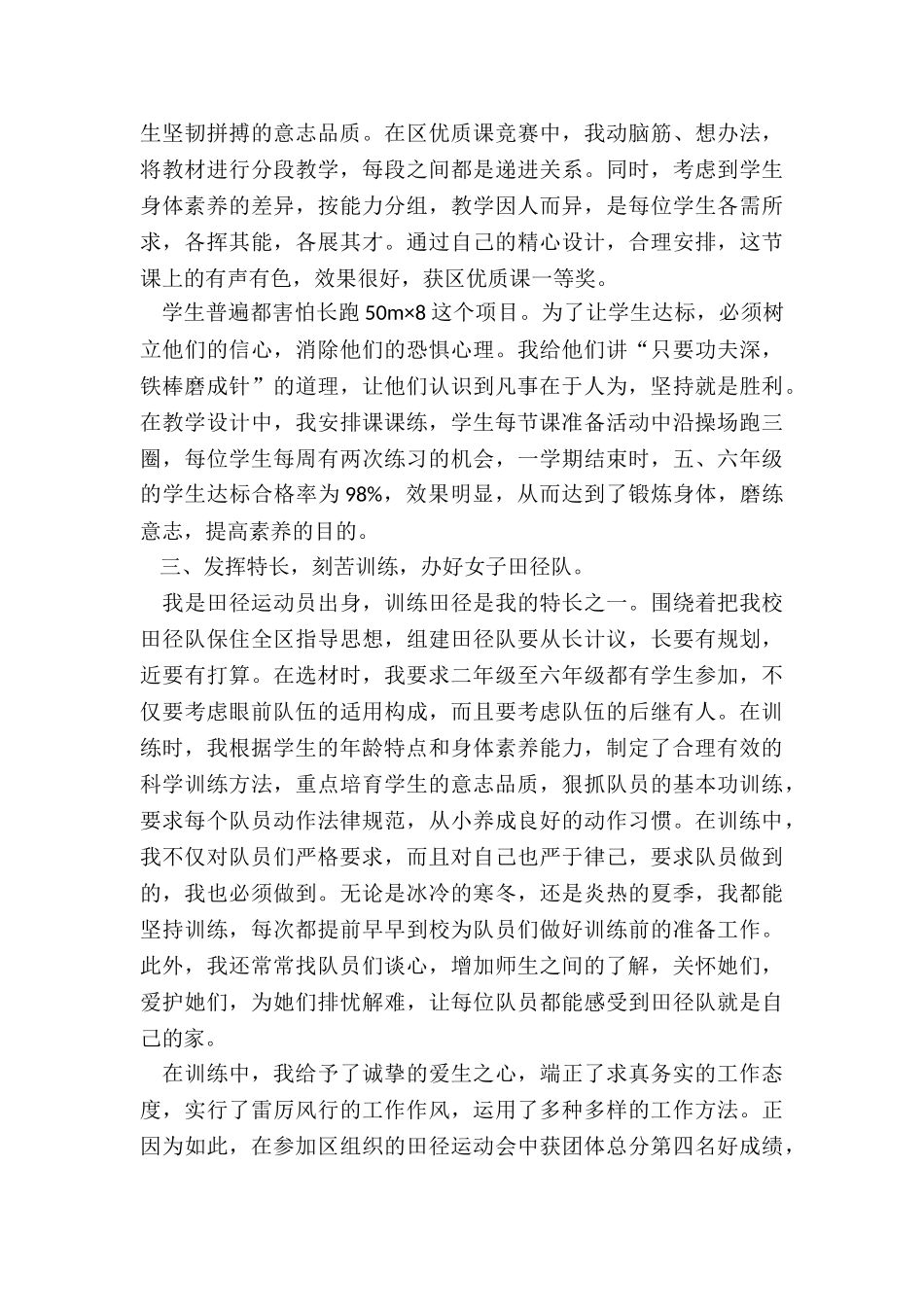 学校体育教师工作总结5篇_第2页