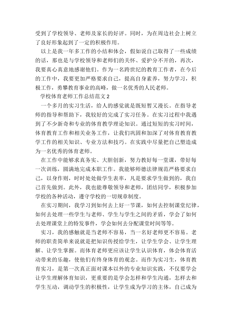 学校体育教师工作总结5篇_第3页