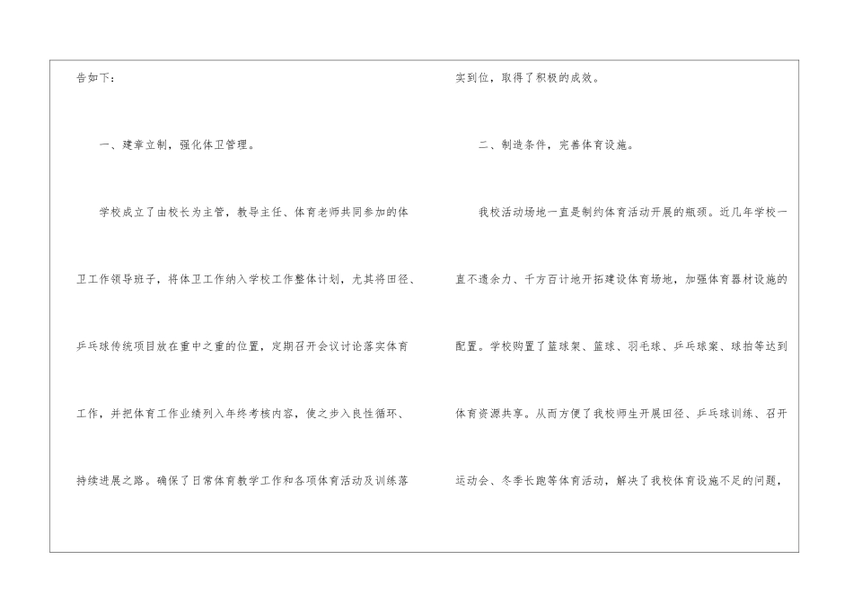 学校体育教学工作自查报告_第2页