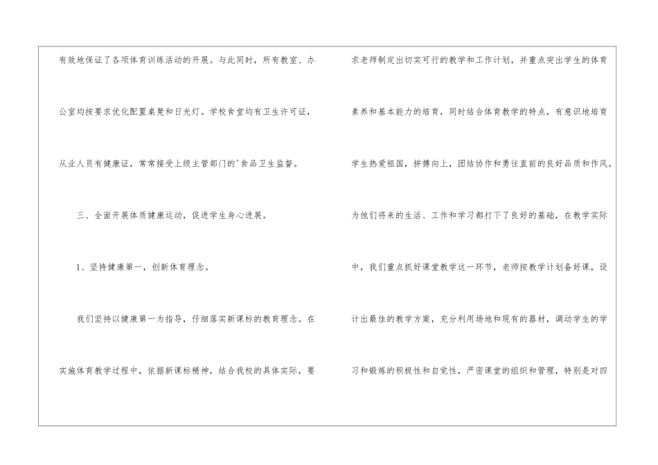 学校体育教学工作自查报告_第3页