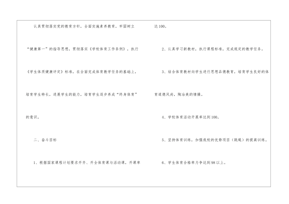 学校体育教学计划七篇_第2页