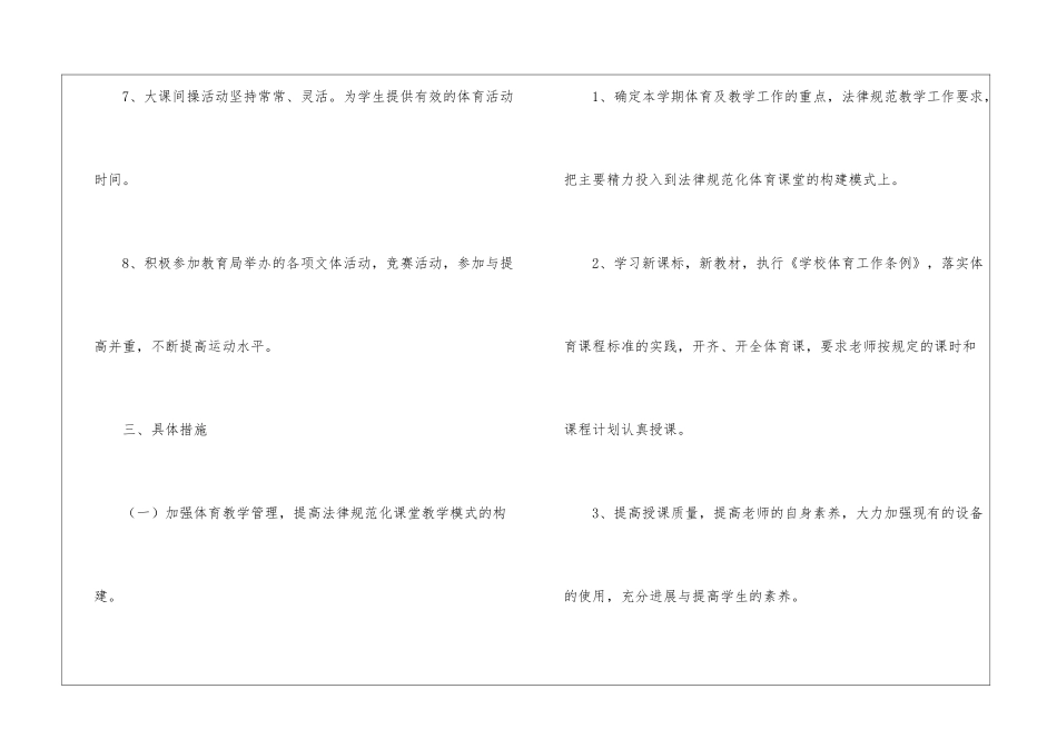 学校体育教学计划七篇_第3页