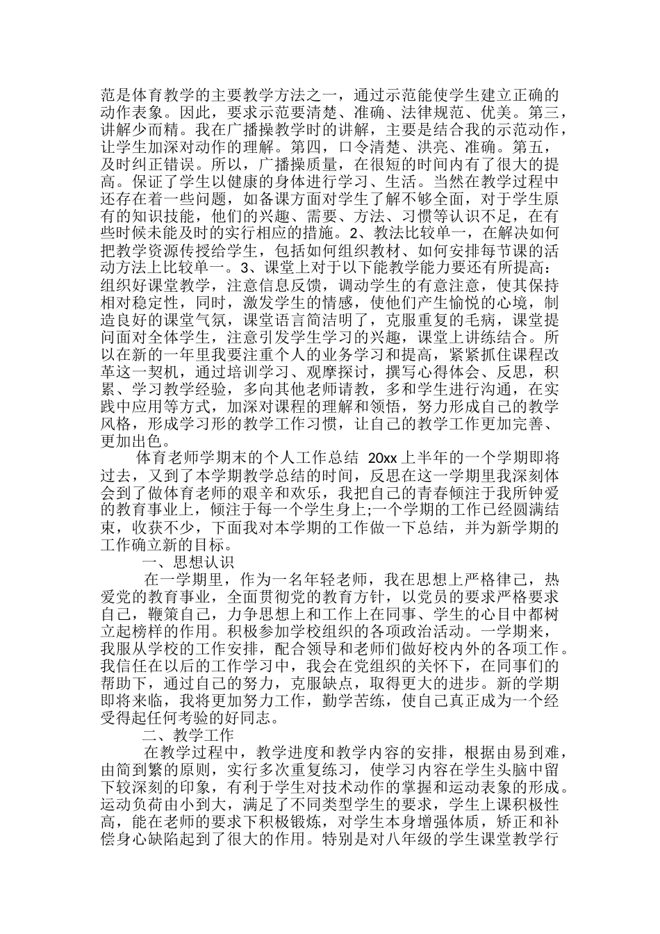 学校体育教师的个人工作总结范文_第3页