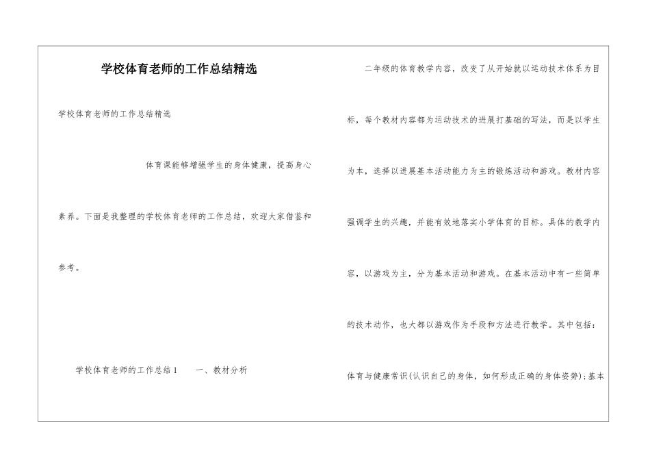 学校体育教师的工作总结精选_第1页