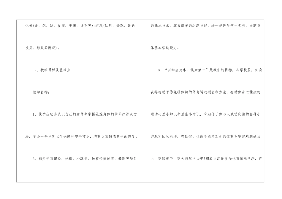学校体育教师的工作总结精选_第2页