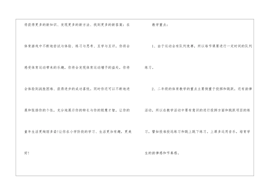 学校体育教师的工作总结精选_第3页