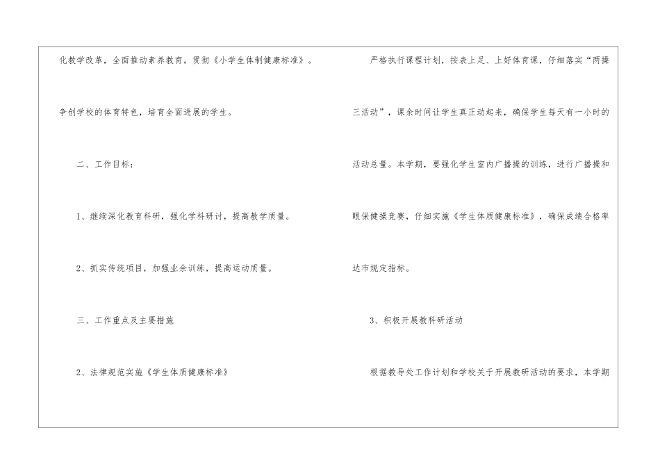 学校体育教学计划锦集五篇_第2页