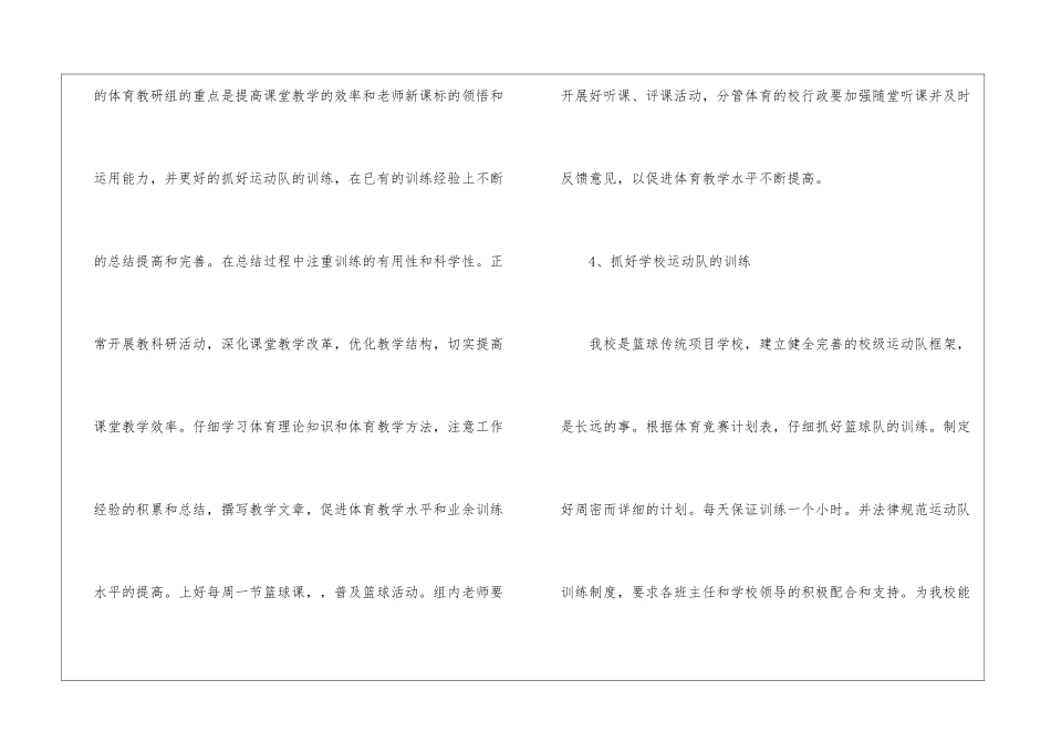 学校体育教学计划锦集五篇_第3页