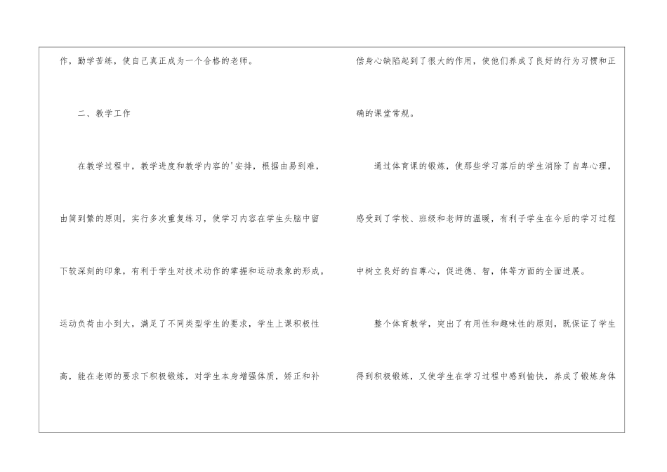 学校体育教师工作总结_第2页