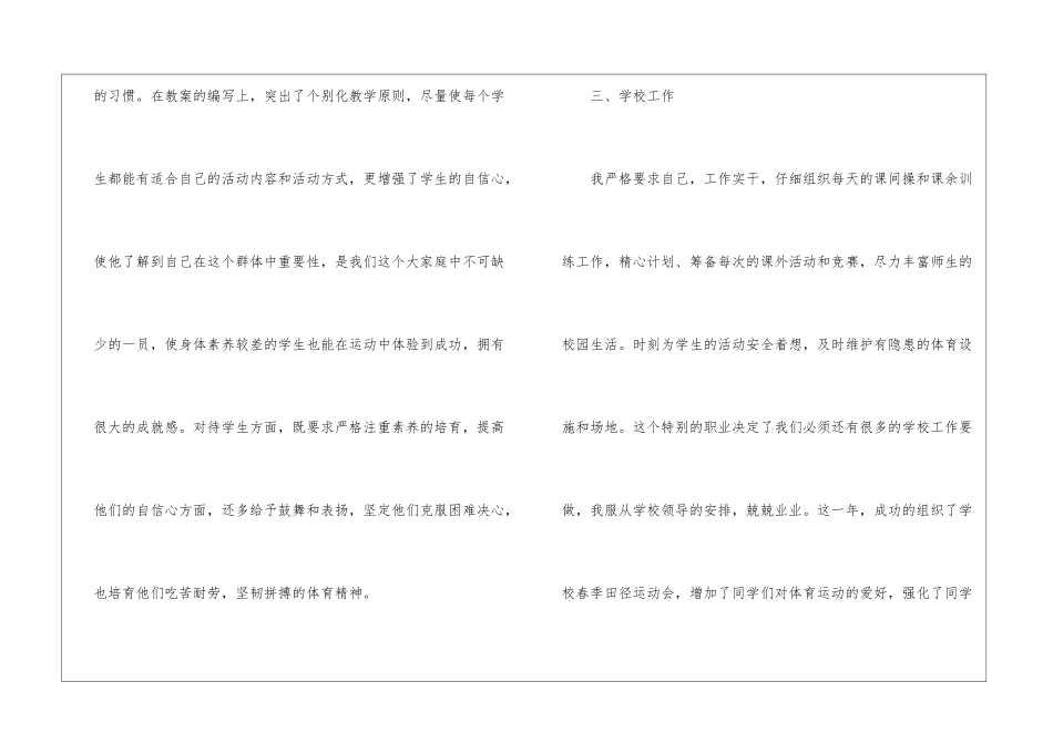学校体育教师工作总结_第3页