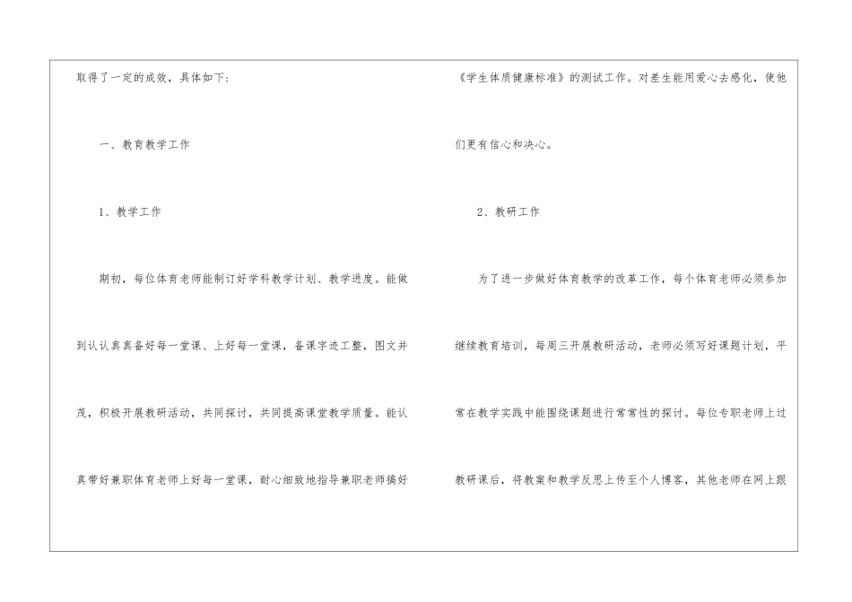 学校体育的教学工作总结_第2页